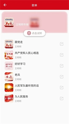 唱响主旋律免费原版图3