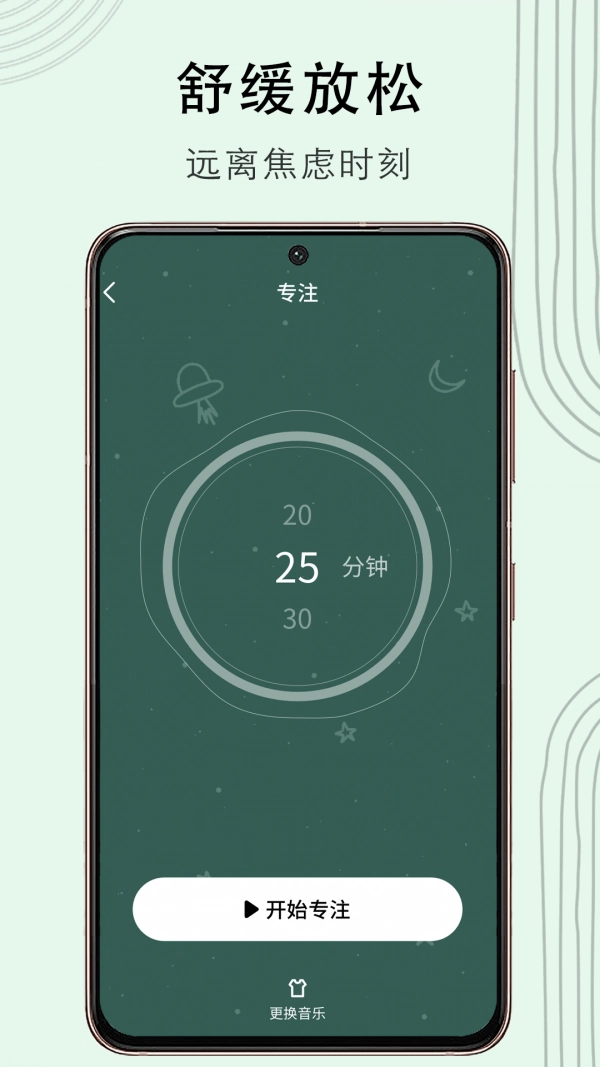 冥想猴手机免费版图3