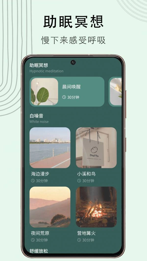 冥想猴手机免费版图4
