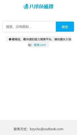 八爪鱼磁搜去广告版