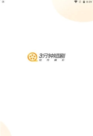 3分钟短剧
