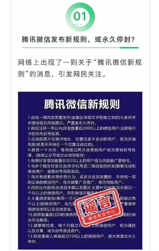好友数量过多可能导致账号封禁？微信针对所谓“封号新规”作出回应：从未发布过此类规定！