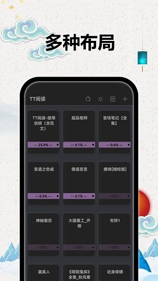 TT小说阅读器图1