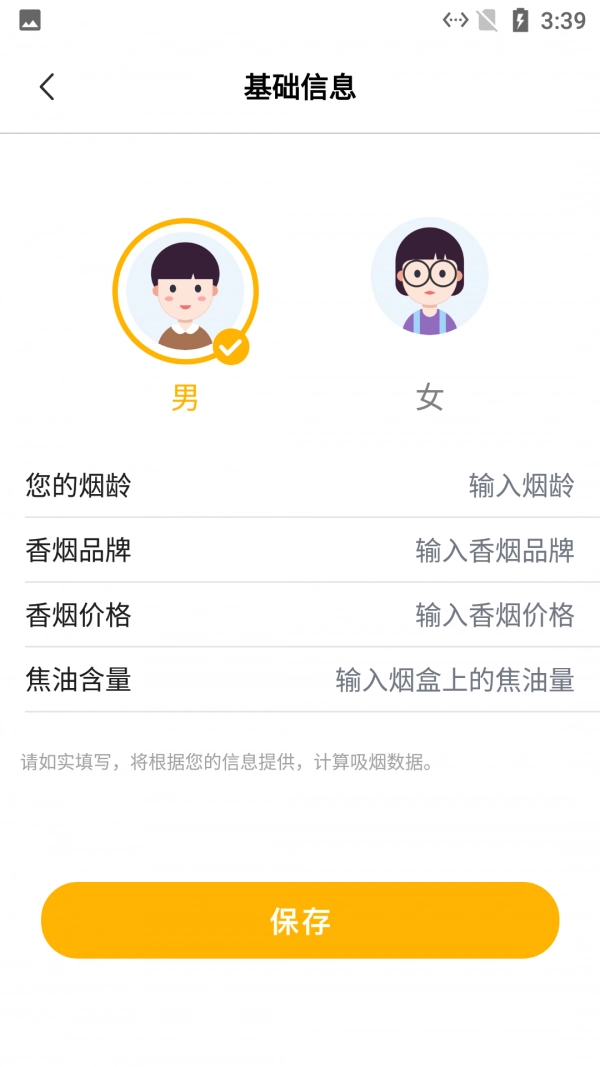 思眸可戒烟图2