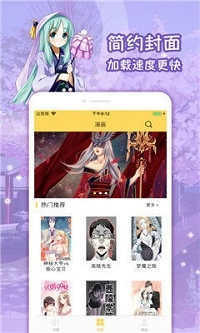 六漫画官方版图3