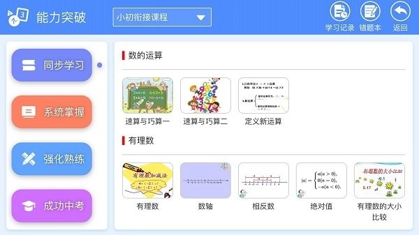 睿答数学手机免费版图1