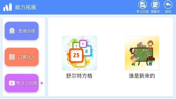 睿答数学手机免费版图2