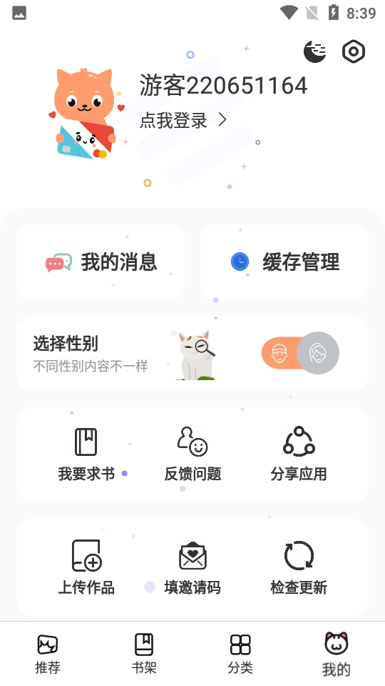 喵上漫画最新版本2