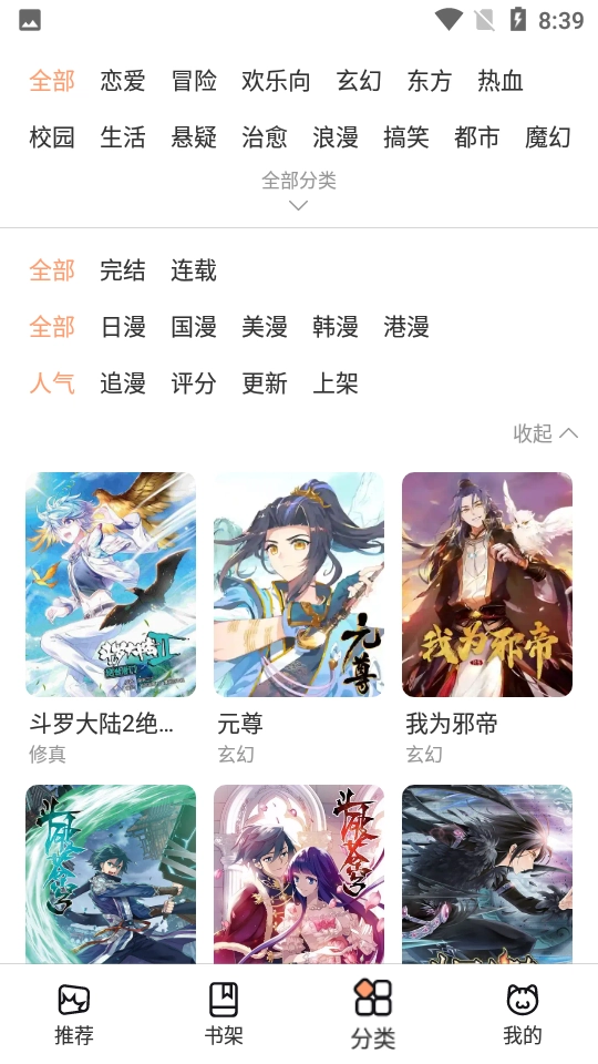 喵上漫画最新版本1