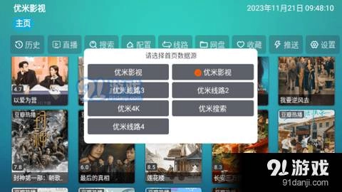 優(yōu)米影視截圖2