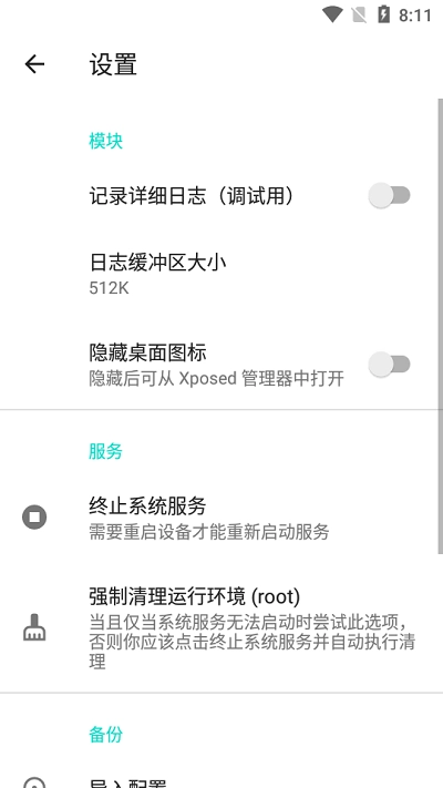 隐藏应用列表(1)
