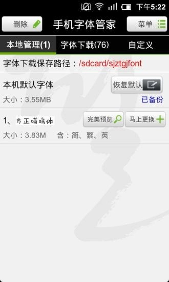 字体管家官方版