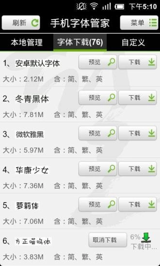 字体管家官方版