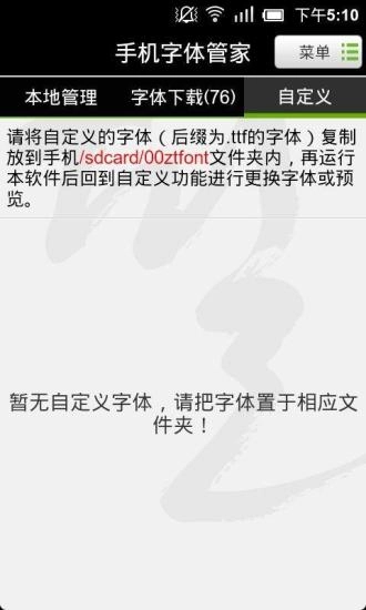 字体管家官方版