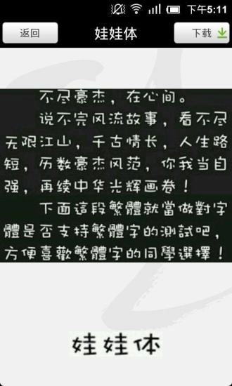 字体管家官方版