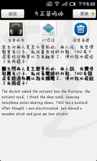 字体管家官方版