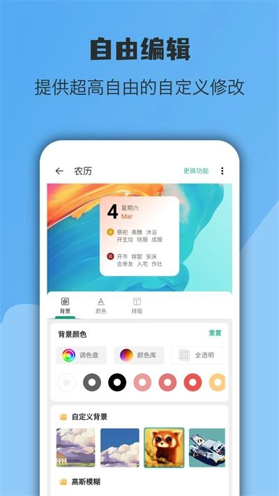 亿象小组件无广告版图2