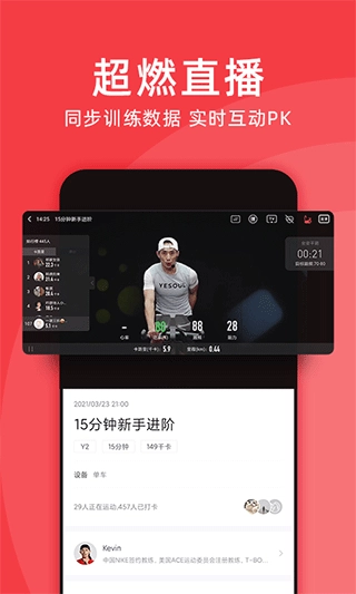 yesoul安卓官方版图3