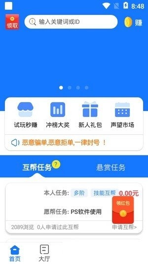 互帮侠图1