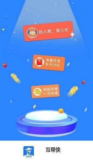 互帮侠图3
