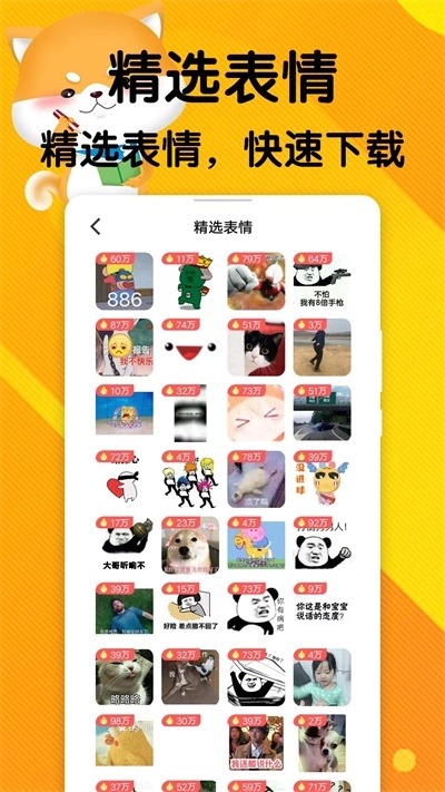 云云表情包平台截图0