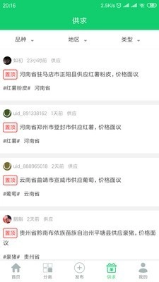 农业供求网