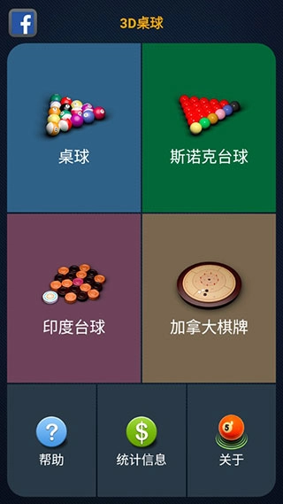 3D桌球最新版图2