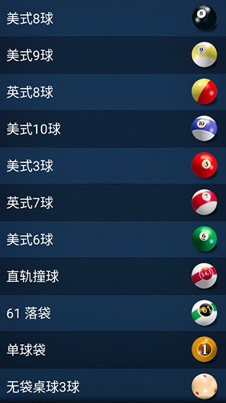 3D桌球最新版图1