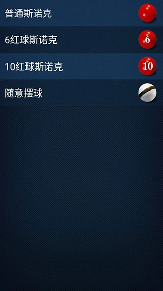 3D桌球最新版图3
