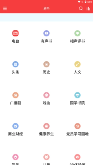 易听官方版图2