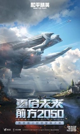 和平精英赏金赛图2