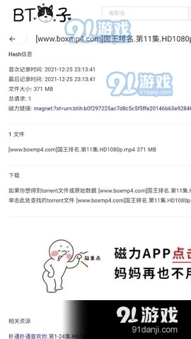 BT狗子搜索引擎无广告版图3
