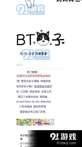 BT狗子搜索引擎无广告版图1
