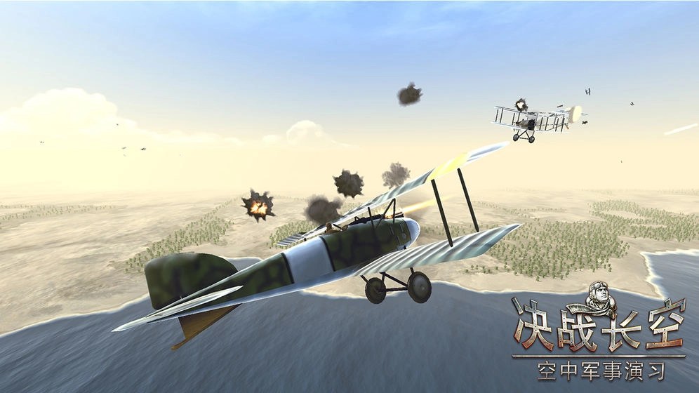 决战长空最新免费版图3