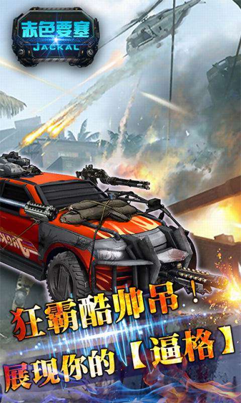 赤色要塞手游版图1