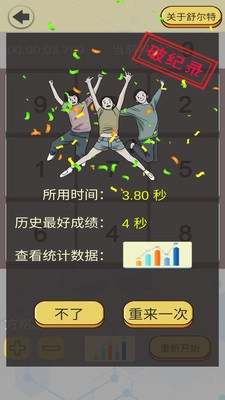 舒尔特表格图3