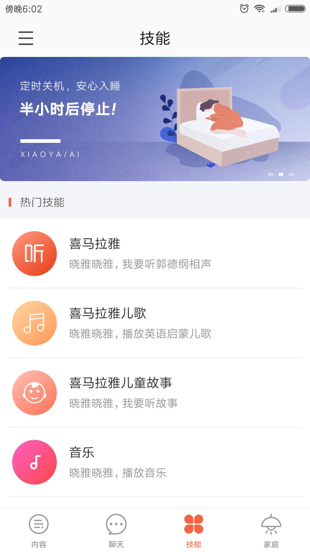 晓雅助手安卓官方版图2