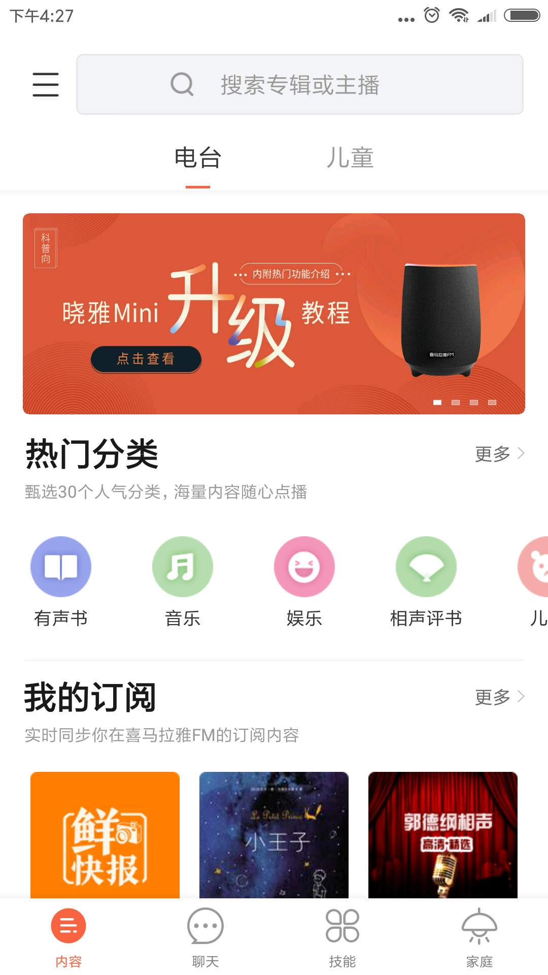 晓雅助手安卓官方版图1
