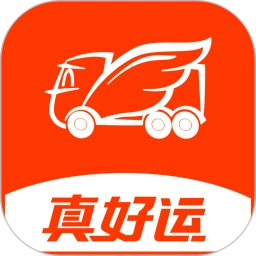 真好运货主