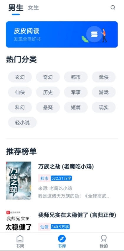 皮皮阅读无广告纯净版图3