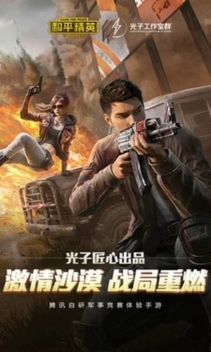 和平精英120帧修改器图3
