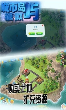 城市岛屿模拟截图1