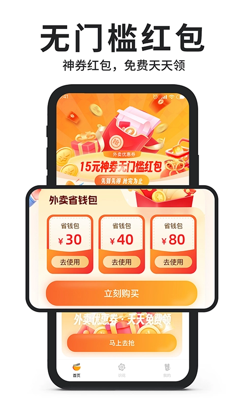 外卖优惠订餐官方正版图2