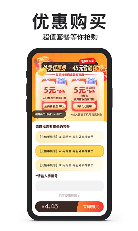 外卖优惠订餐官方正版图3