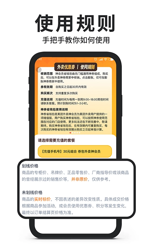 外卖优惠订餐官方正版图4