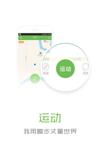 咕咚安卓版安装下载