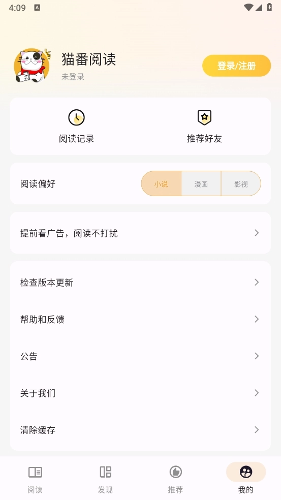 猫番漫画本安卓版图1