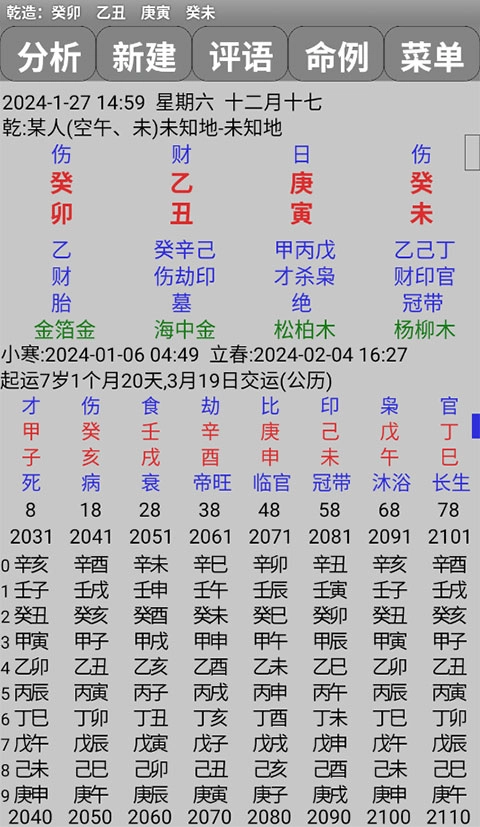 玄奥周易排盘