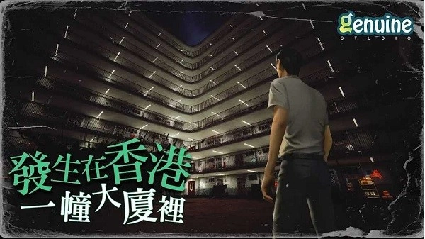 猛鬼大廈1