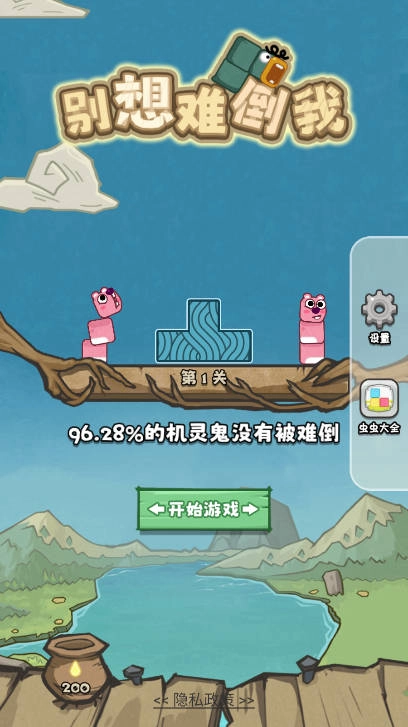 别想难倒我精简版